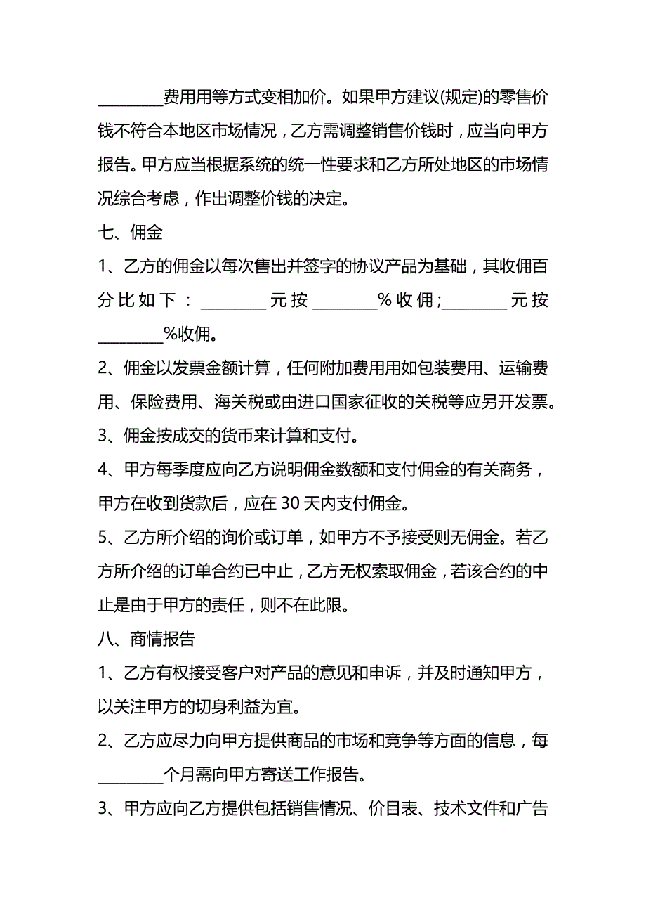 门店商铺买卖合同协议 (87)_第3页