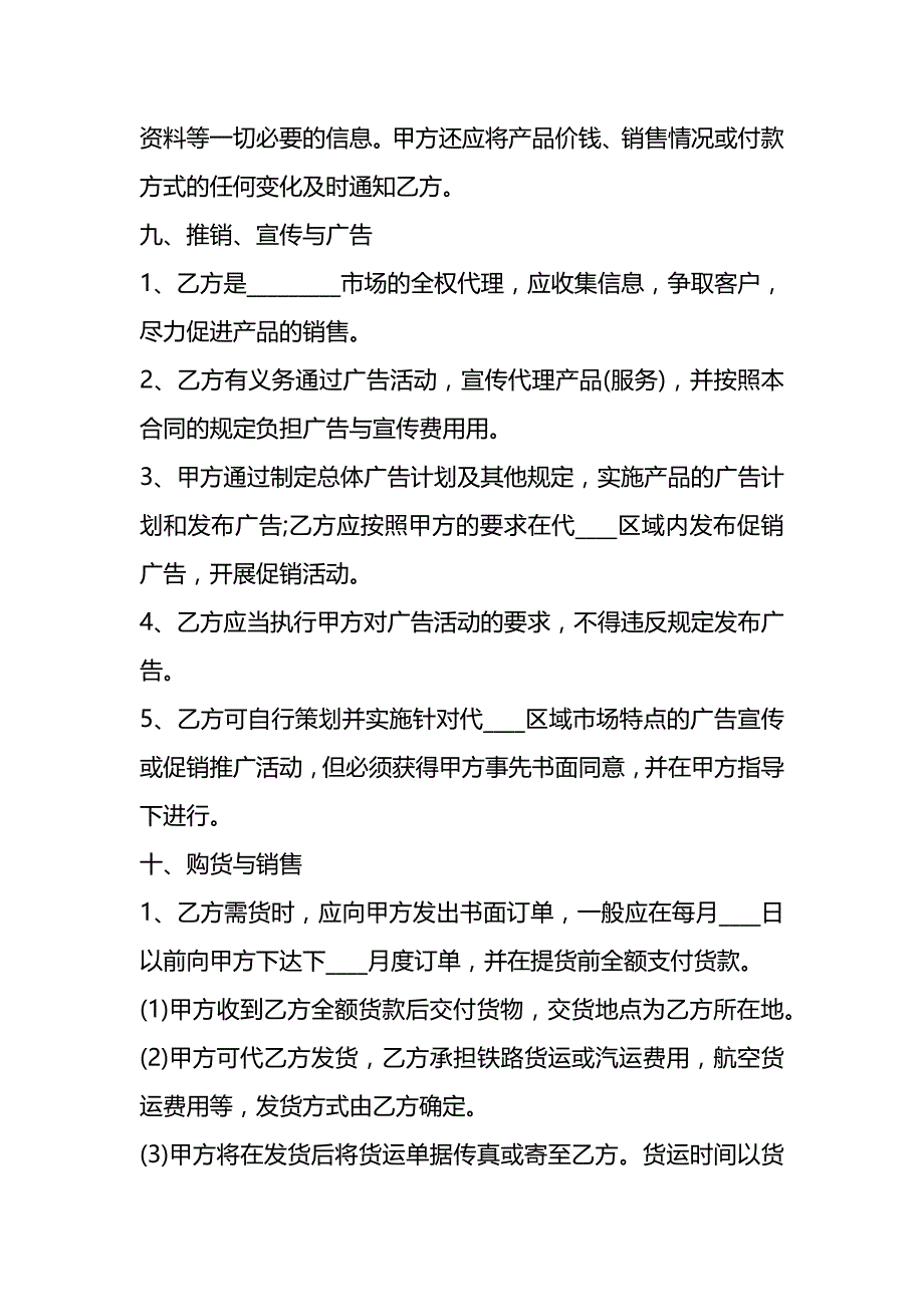 门店商铺买卖合同协议 (87)_第4页