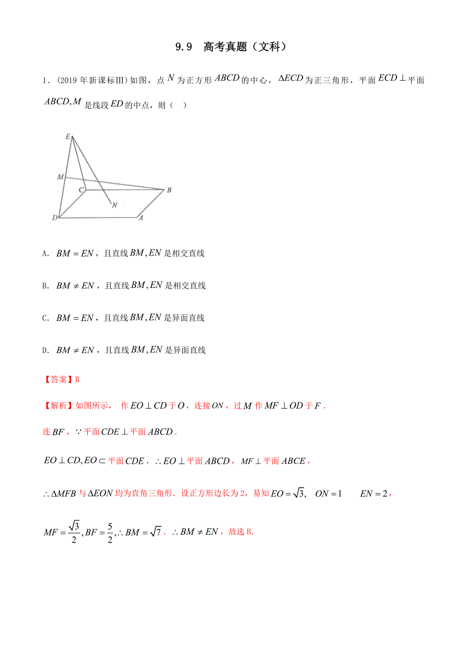 金老师教育新高考数学复习讲义(提高培优版) 专题68 真题再现（解析版）（文科）_第1页