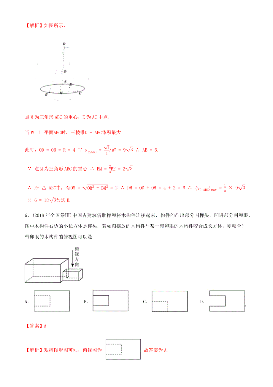 金老师教育新高考数学复习讲义(提高培优版) 专题68 真题再现（解析版）（文科）_第4页