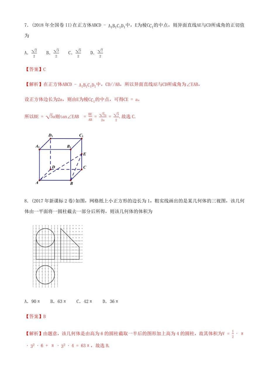 金老师教育新高考数学复习讲义(提高培优版) 专题68 真题再现（解析版）（文科）_第5页