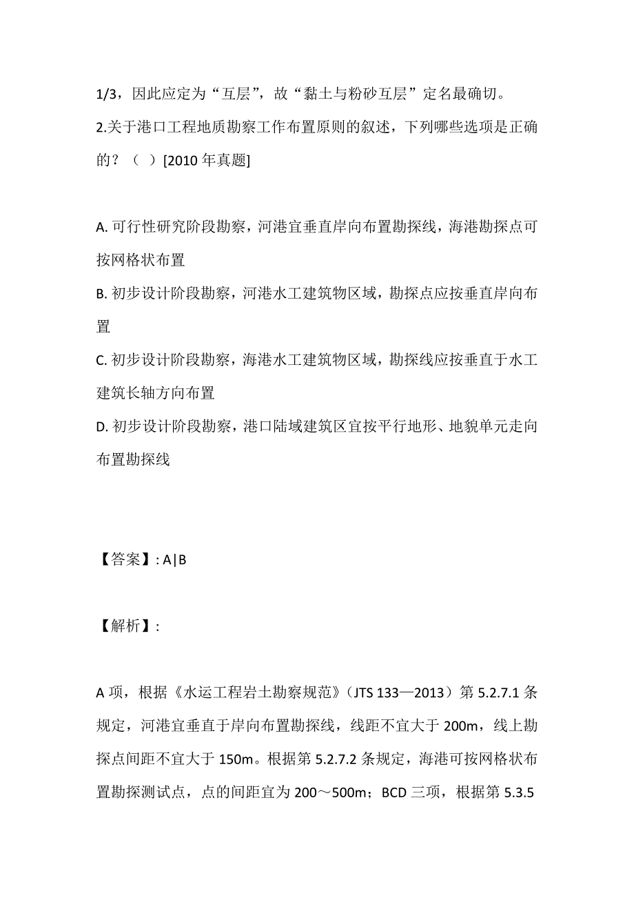 土木工程师（岩土）（二合一）考试高频考点习题及答案_第2页