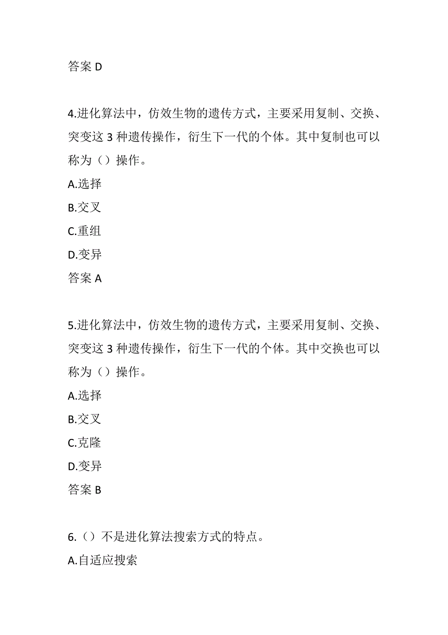 大工2022春季《人工智能》在线作业3_第2页