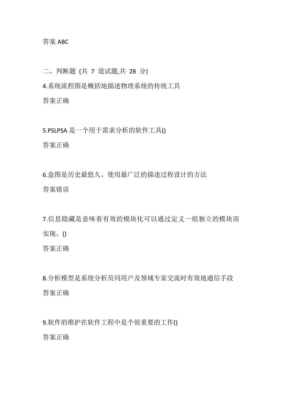 吉林大学22春学期《软件工程》在线作业二-0005_第2页