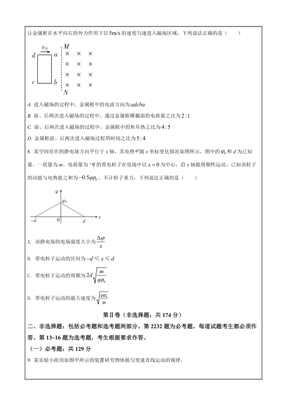 2022届陕西省榆林市高三（下）第三次模拟考试物理试题Word版_第3页