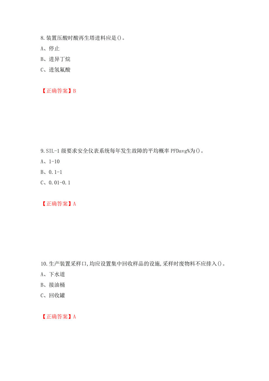 烷基化工艺作业安全生产考试试题模拟训练卷含答案（第99版）_第4页