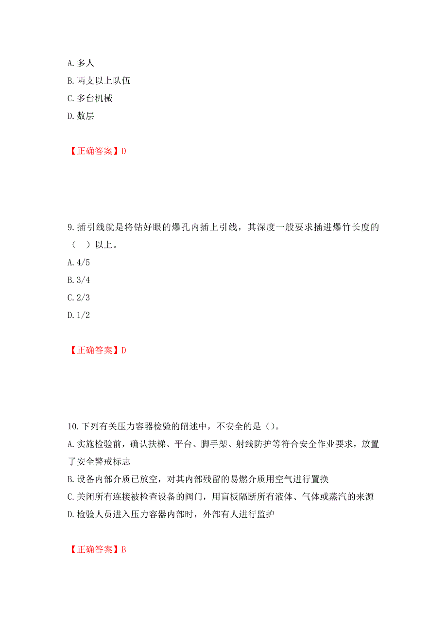 安全评价师考试试题题库模拟训练卷含答案（第51版）_第4页