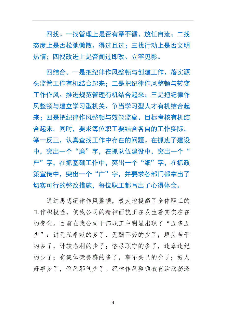 作风纪律整顿个人工作总结 第一版_第4页