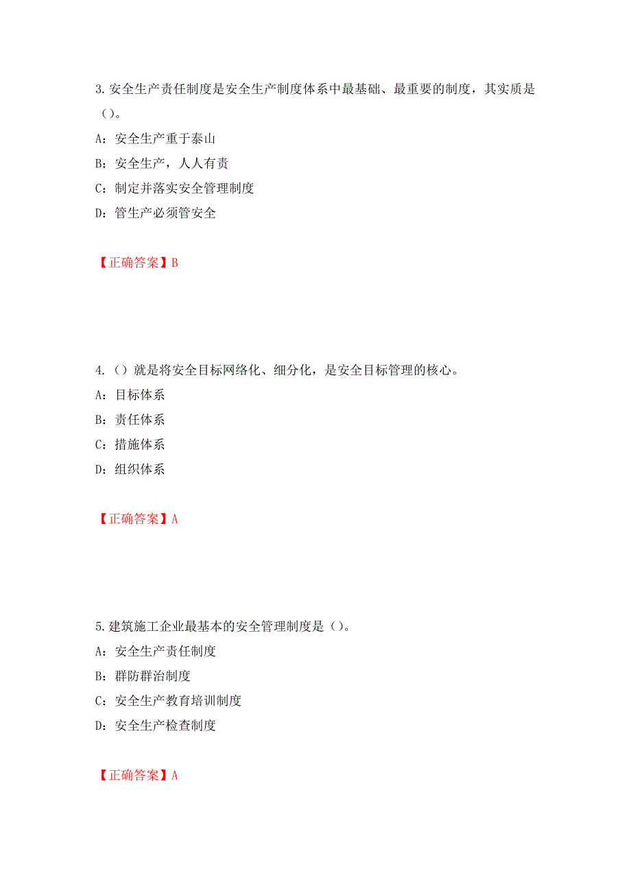 2022年江苏省安全员C证考试试题模拟训练卷含答案（第22卷）_第2页