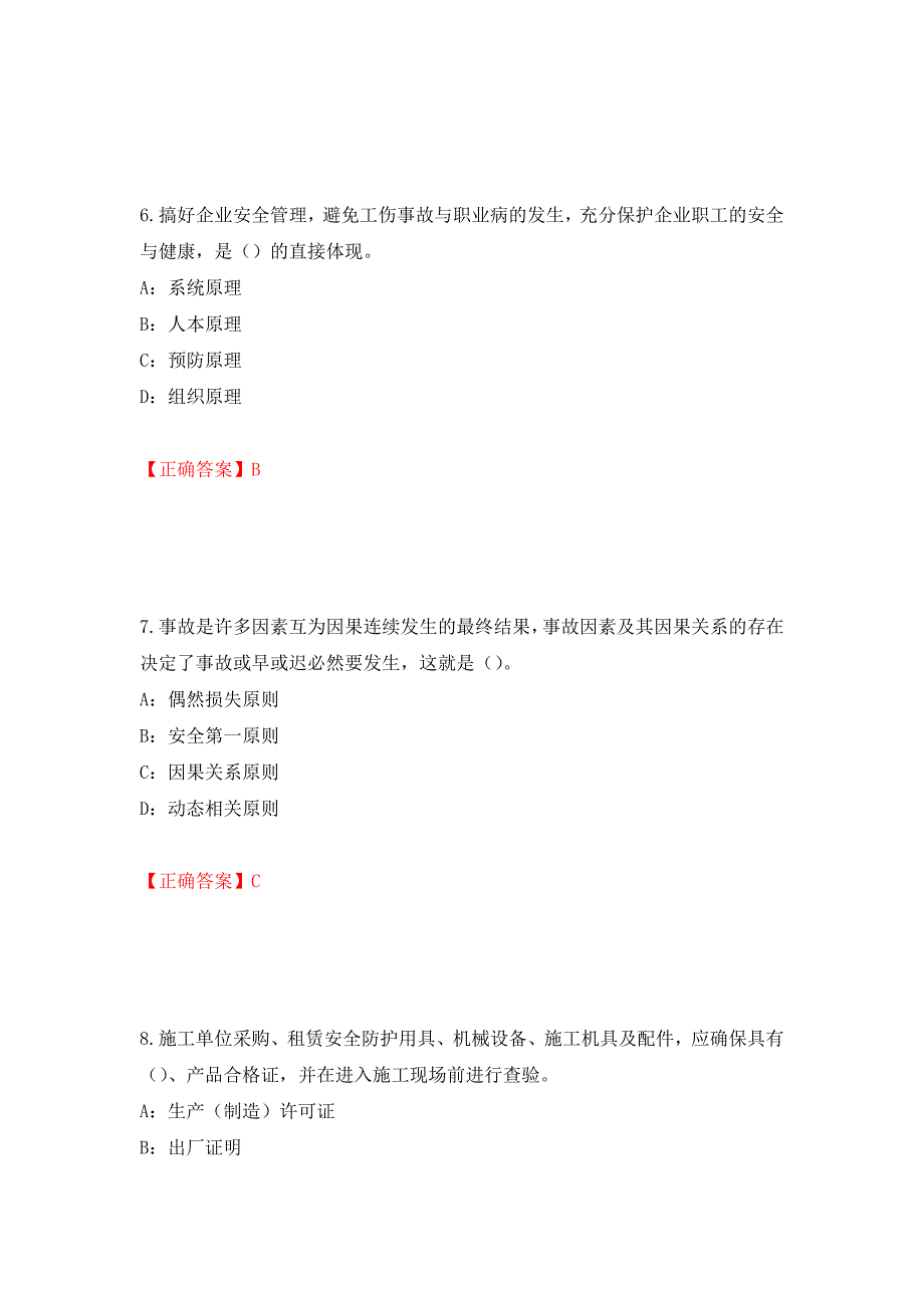 2022年江苏省安全员C证考试试题模拟训练卷含答案（第22卷）_第3页