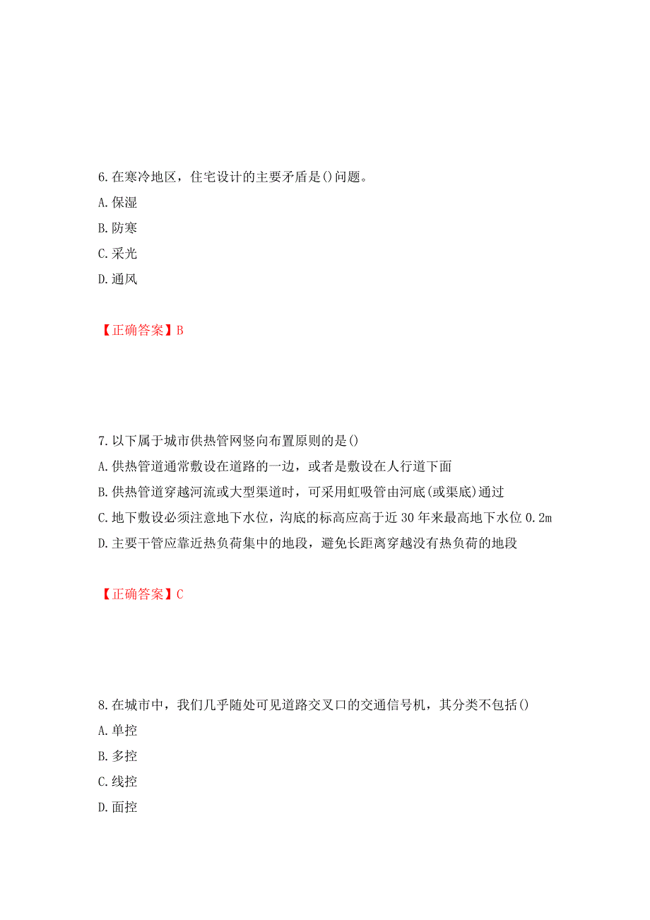 城乡规划师相关知识考试试题模拟训练卷含答案（第47版）_第3页