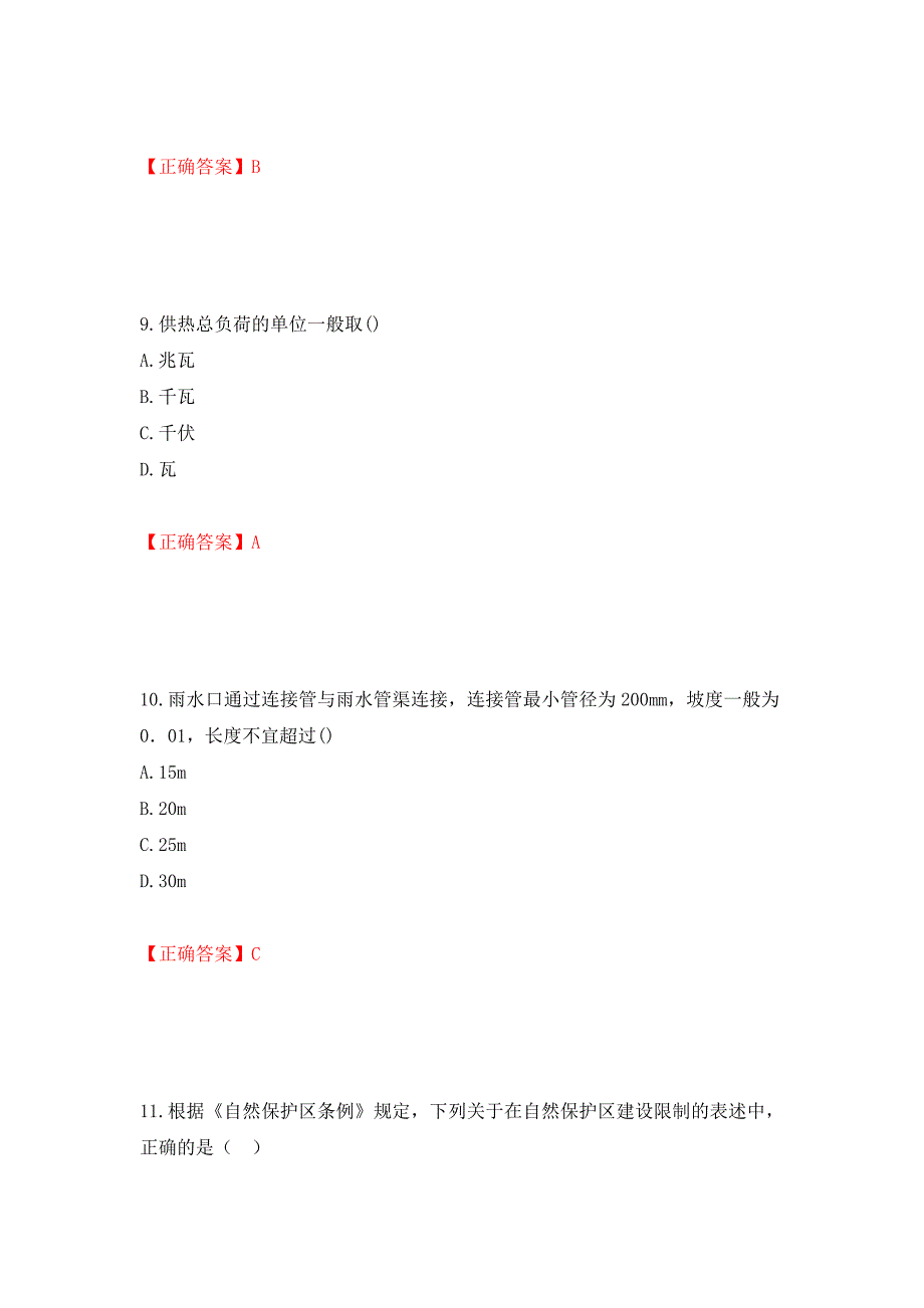 城乡规划师相关知识考试试题模拟训练卷含答案（第47版）_第4页