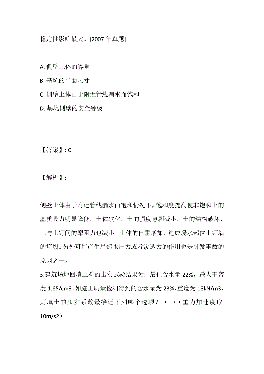 土木工程师（岩土）（二合一）考试2023年真题预测考卷含答案解析 (2)_第2页