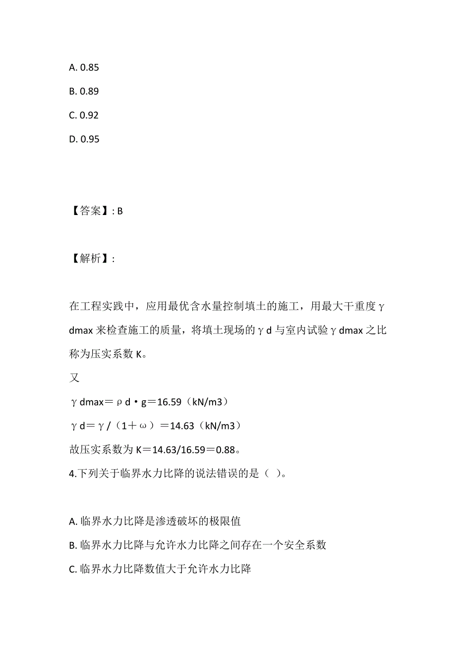 土木工程师（岩土）（二合一）考试2023年真题预测考卷含答案解析 (2)_第3页