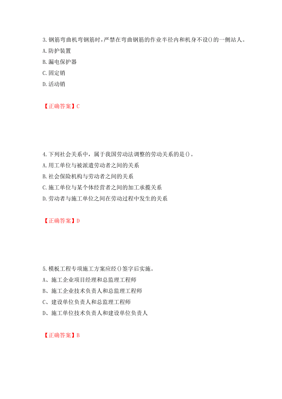 安全员考试专业知识试题模拟训练卷含答案（第74次）_第2页