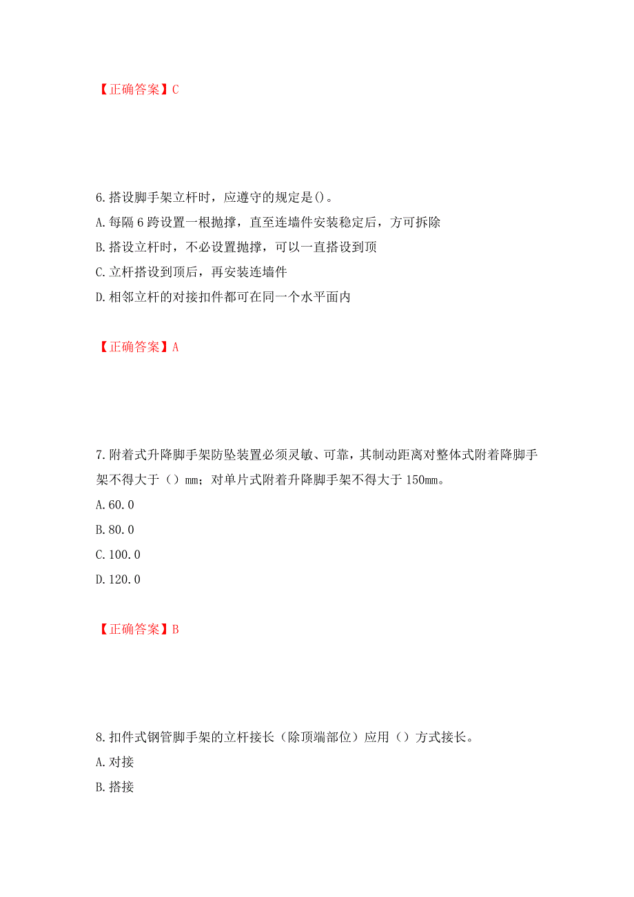 建筑架子工考试题库模拟训练卷含答案25_第3页