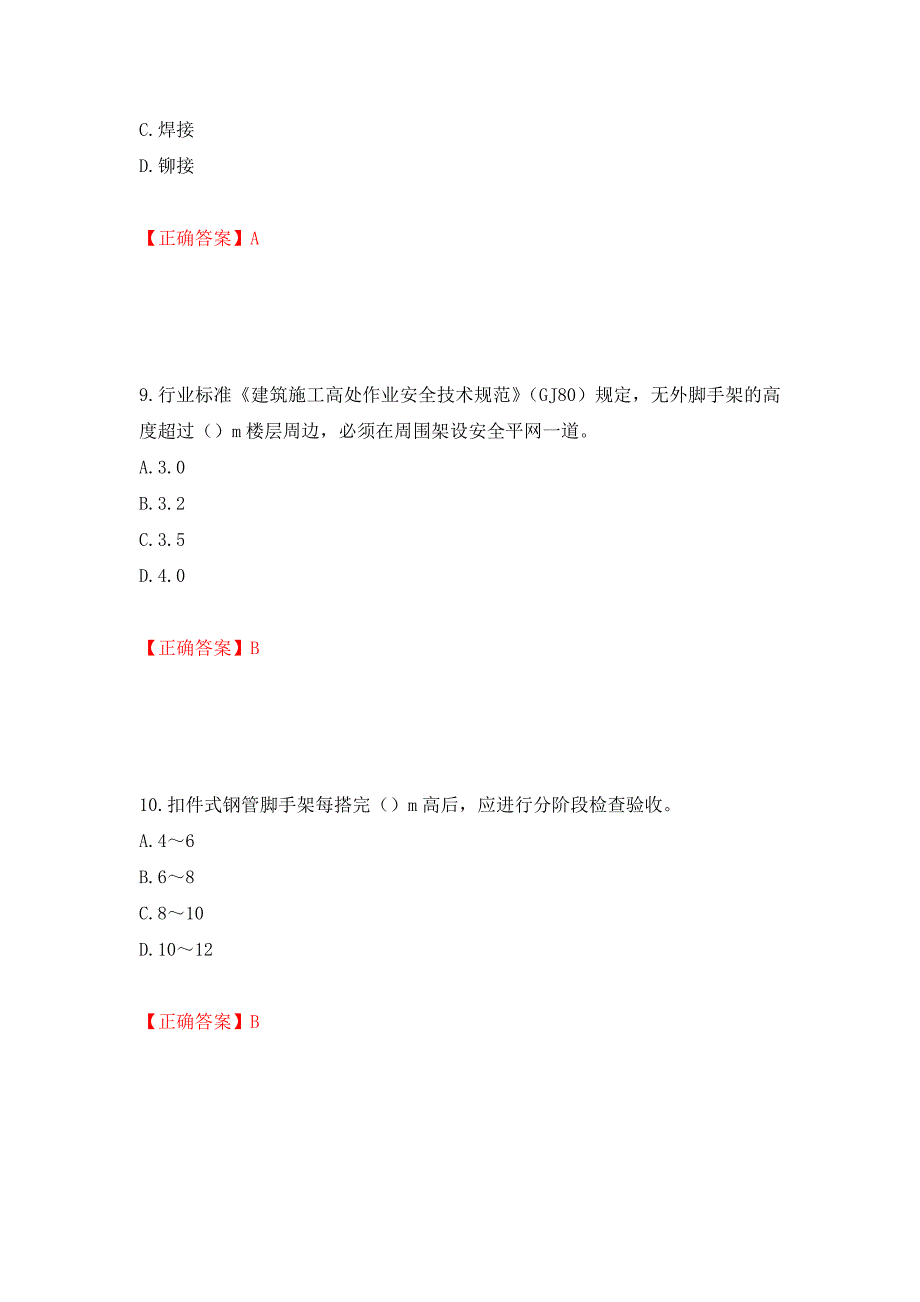 建筑架子工考试题库模拟训练卷含答案25_第4页