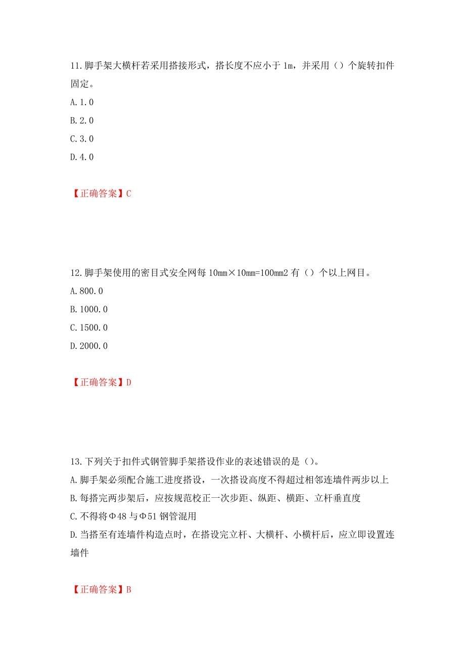 建筑架子工考试题库模拟训练卷含答案25_第5页