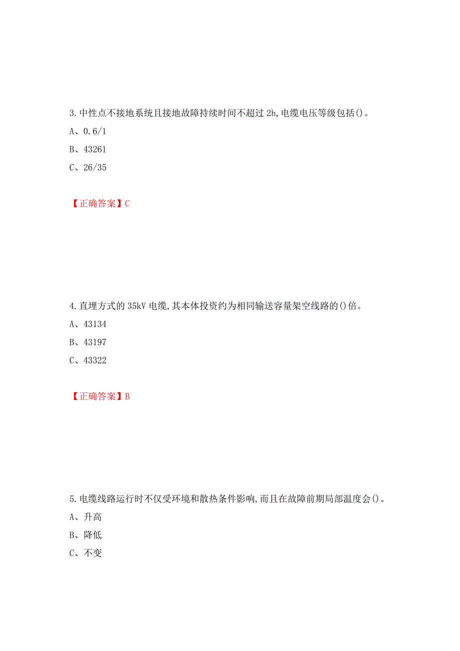 电力电缆作业安全生产考试试题模拟训练卷含答案（第38卷）_第2页