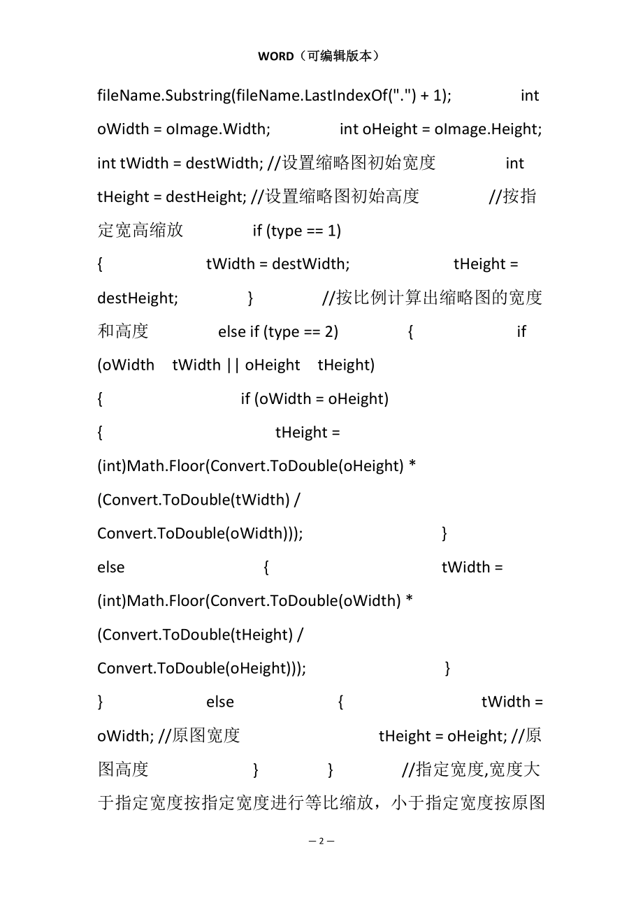 .net 上传图片进行缩放_第2页