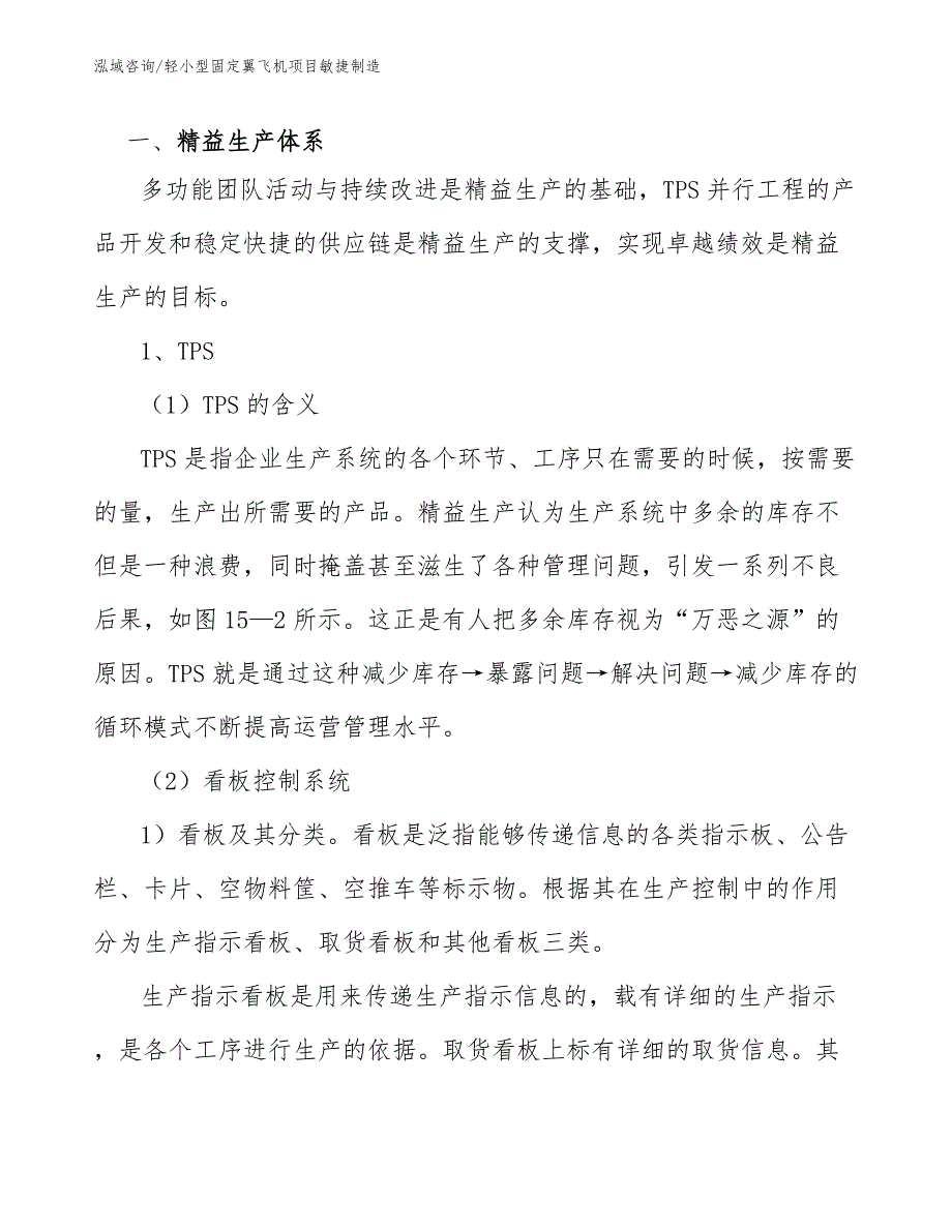 轻小型固定翼飞机项目敏捷制造【范文】_第4页