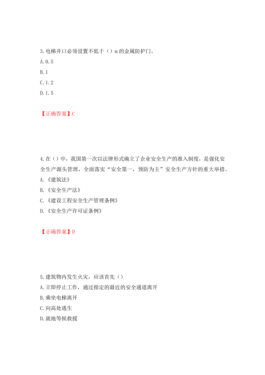 天津市建筑施工企业安管人员ABC类安全生产考试题库模拟训练卷含答案（第72次）_第2页