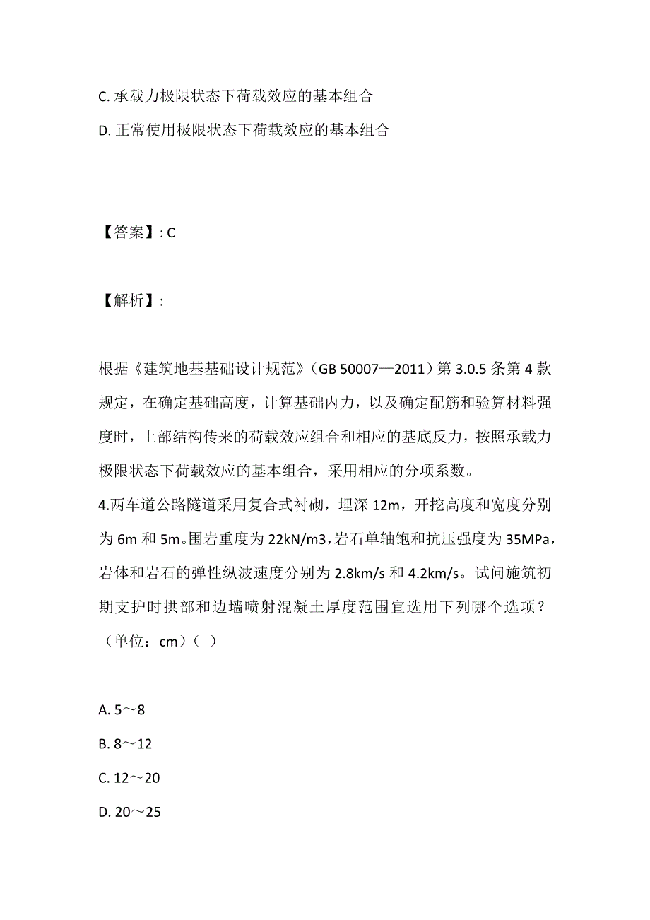 （题库版）土木工程师（岩土）（二合一）考试试题及考试题库_第3页