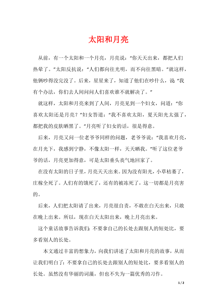 太阳和月亮（可下载）_第1页