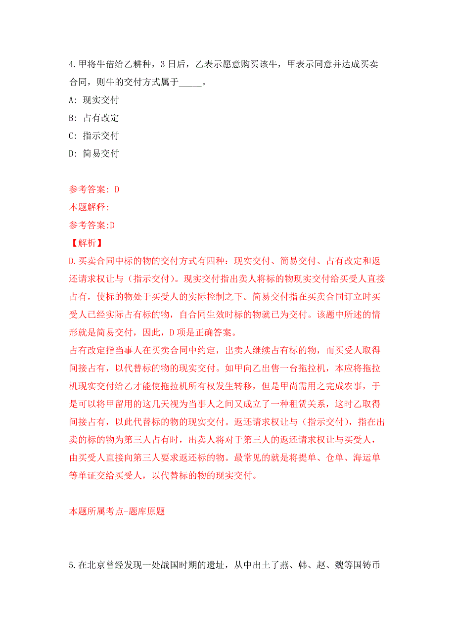 湖南省沅陵县事业单位引进7名高层次及急需紧缺人才押题卷（第3卷）_第3页