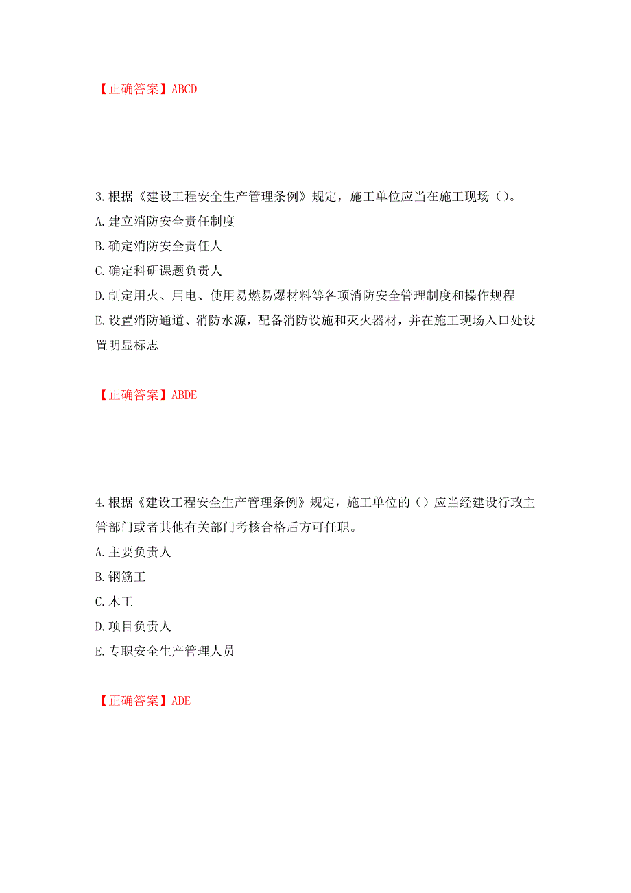 2022年广西省建筑三类人员安全员C证【官方】考试题库模拟训练卷含答案（第85卷）_第2页