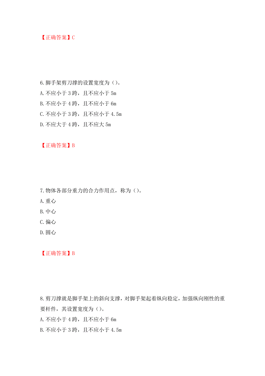 建筑架子工考试题库模拟训练卷含答案（第29次）_第3页