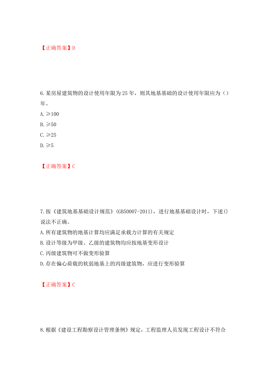 岩土工程师专业知识考试试题模拟训练卷含答案（第92版）_第3页