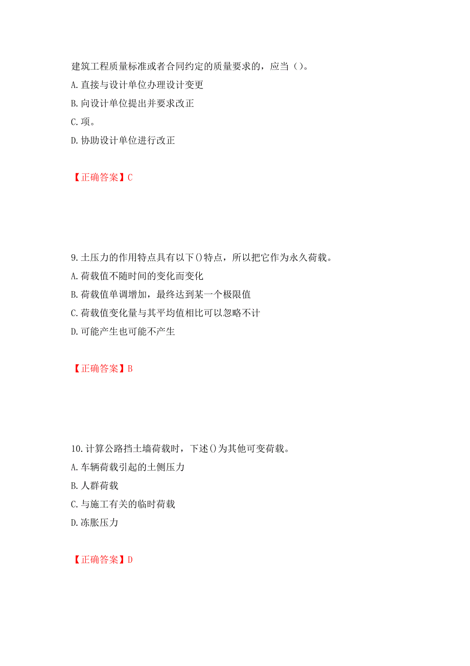 岩土工程师专业知识考试试题模拟训练卷含答案（第92版）_第4页