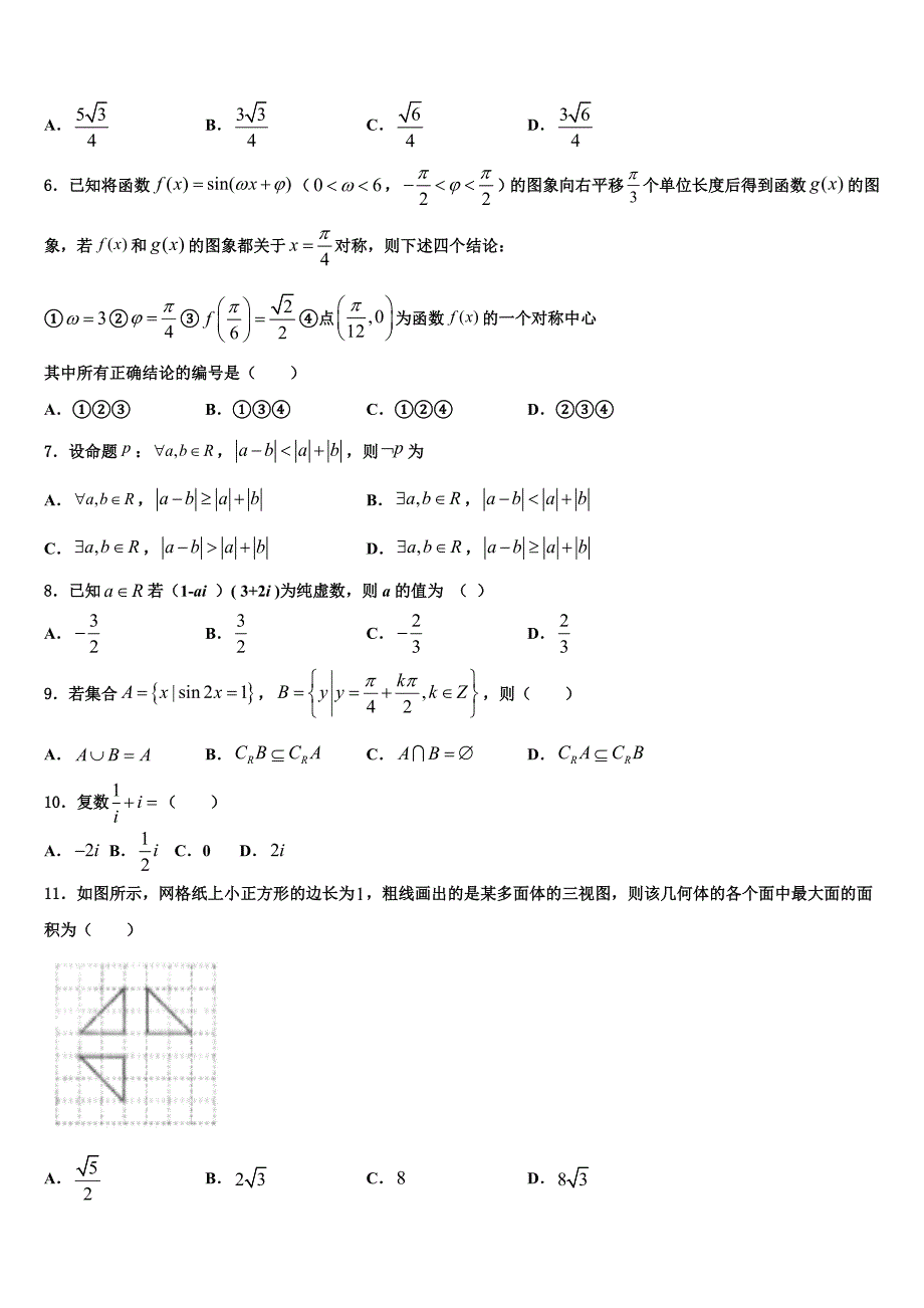 2021-2022学年上海培佳双语学校高考数学四模试卷含解析_第2页