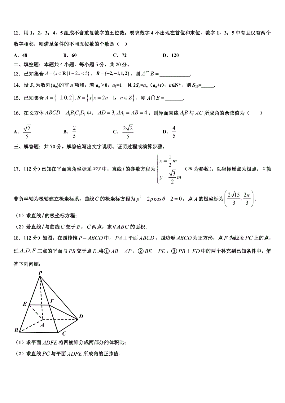 2021-2022学年上海培佳双语学校高考数学四模试卷含解析_第3页