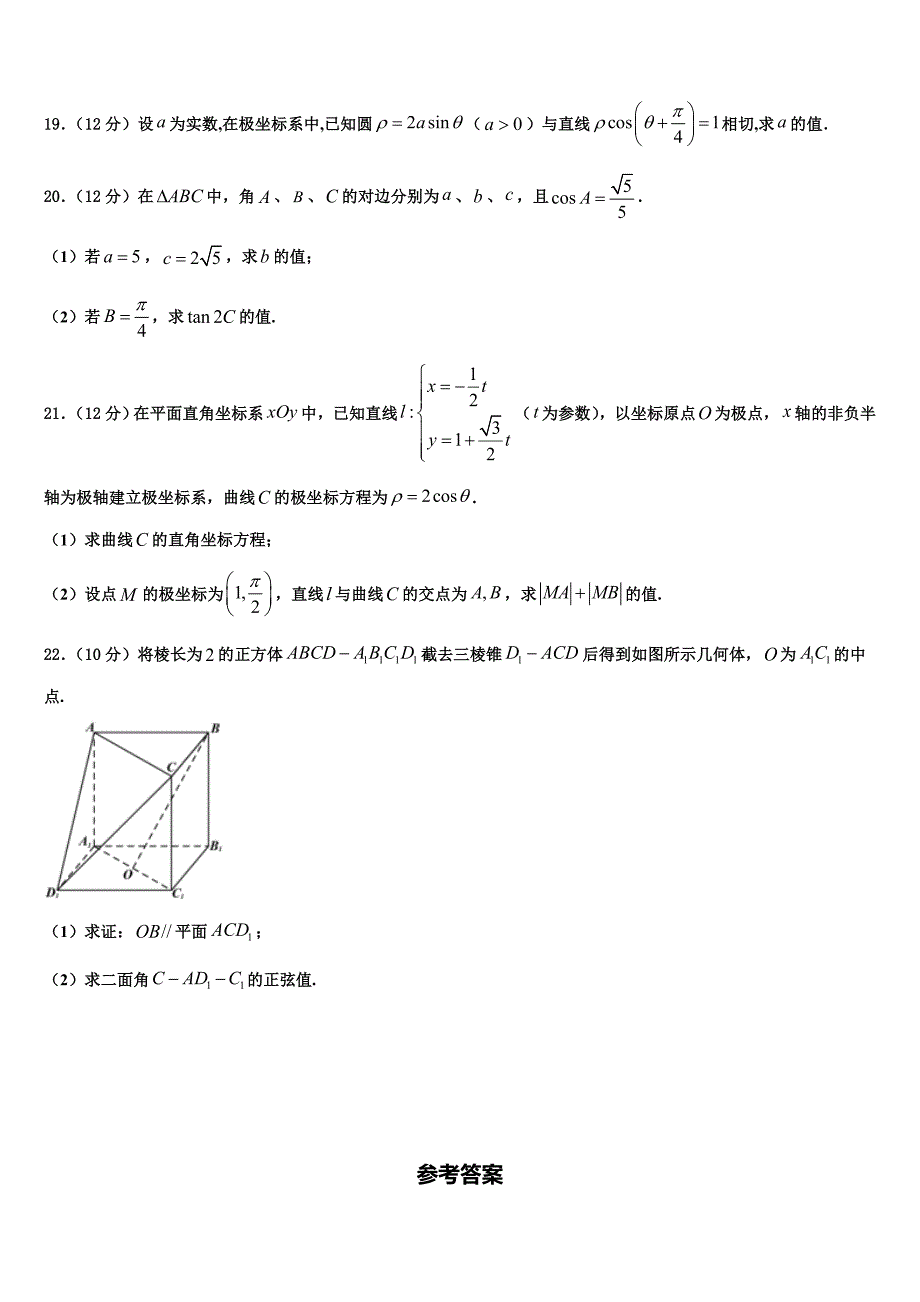 2021-2022学年上海培佳双语学校高考数学四模试卷含解析_第4页