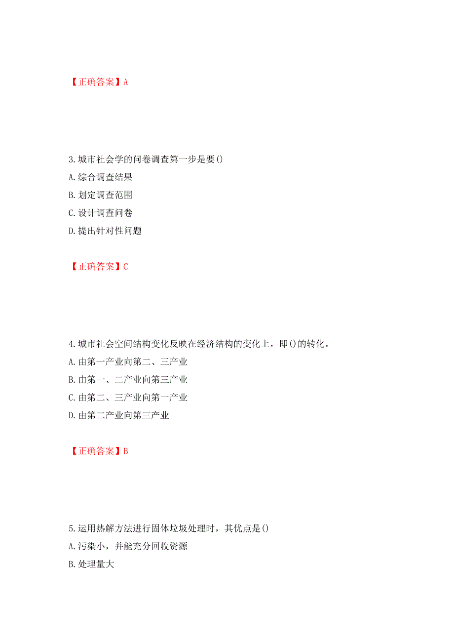 城乡规划师相关知识考试试题模拟训练卷含答案（第58版）_第2页