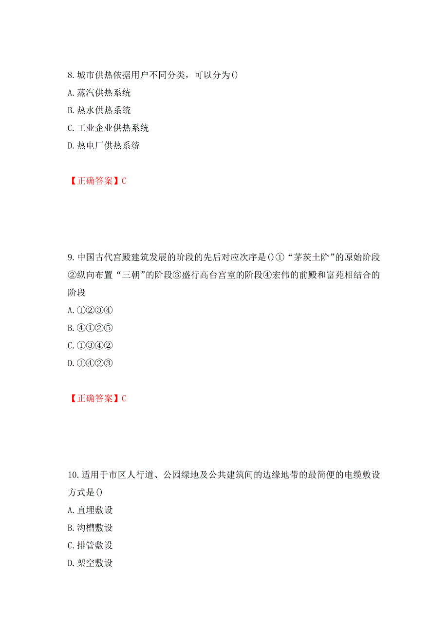 城乡规划师相关知识考试试题模拟训练卷含答案（第58版）_第4页