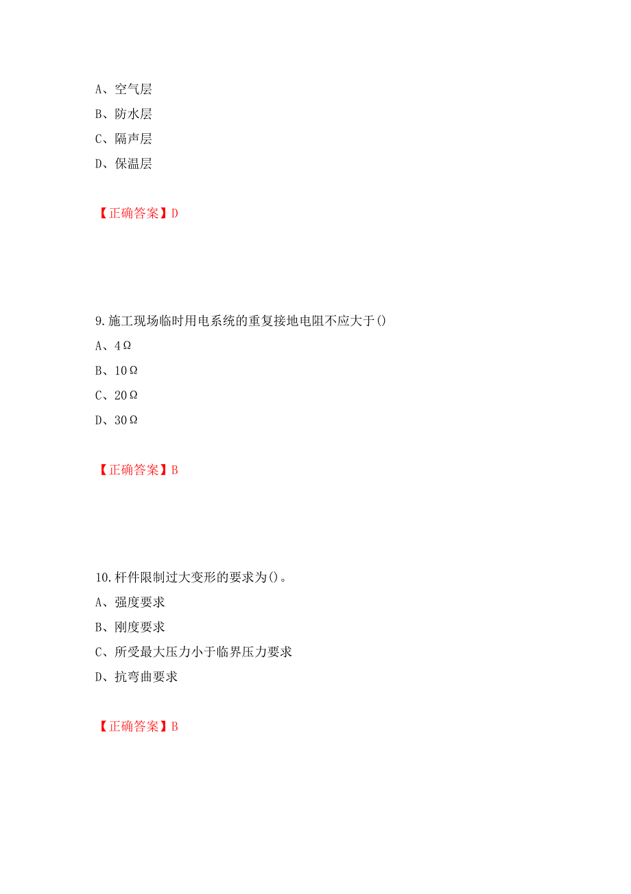 安全员考试专业知识试题模拟训练卷含答案（第61卷）_第4页