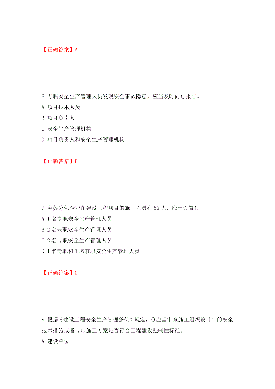 安全员考试专业知识试题模拟训练卷含答案（第68卷）_第3页