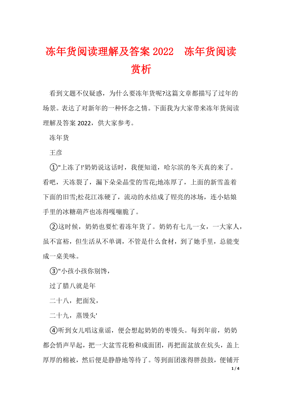 冻年货阅读理解及答案2022冻年货阅读赏析（可下载）_第1页