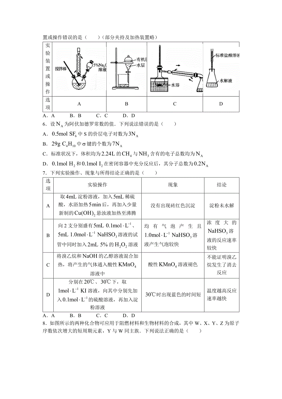 华大新联盟2022年化学押题卷_第2页