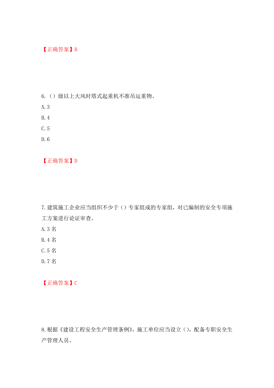 天津市建筑施工企业安管人员ABC类安全生产考试题库【不全】模拟训练卷含答案（第35版）_第3页