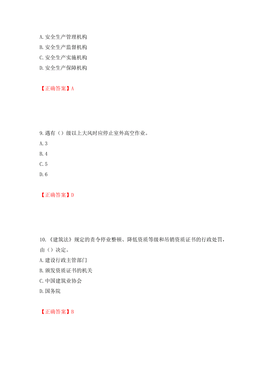 天津市建筑施工企业安管人员ABC类安全生产考试题库【不全】模拟训练卷含答案（第35版）_第4页