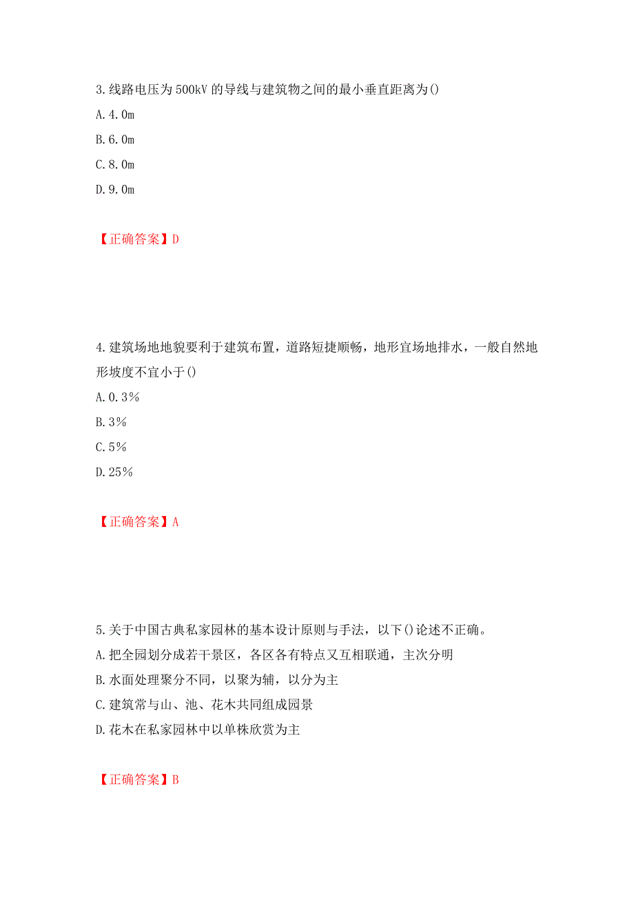 城乡规划师相关知识考试试题模拟训练卷含答案（第80卷）_第2页