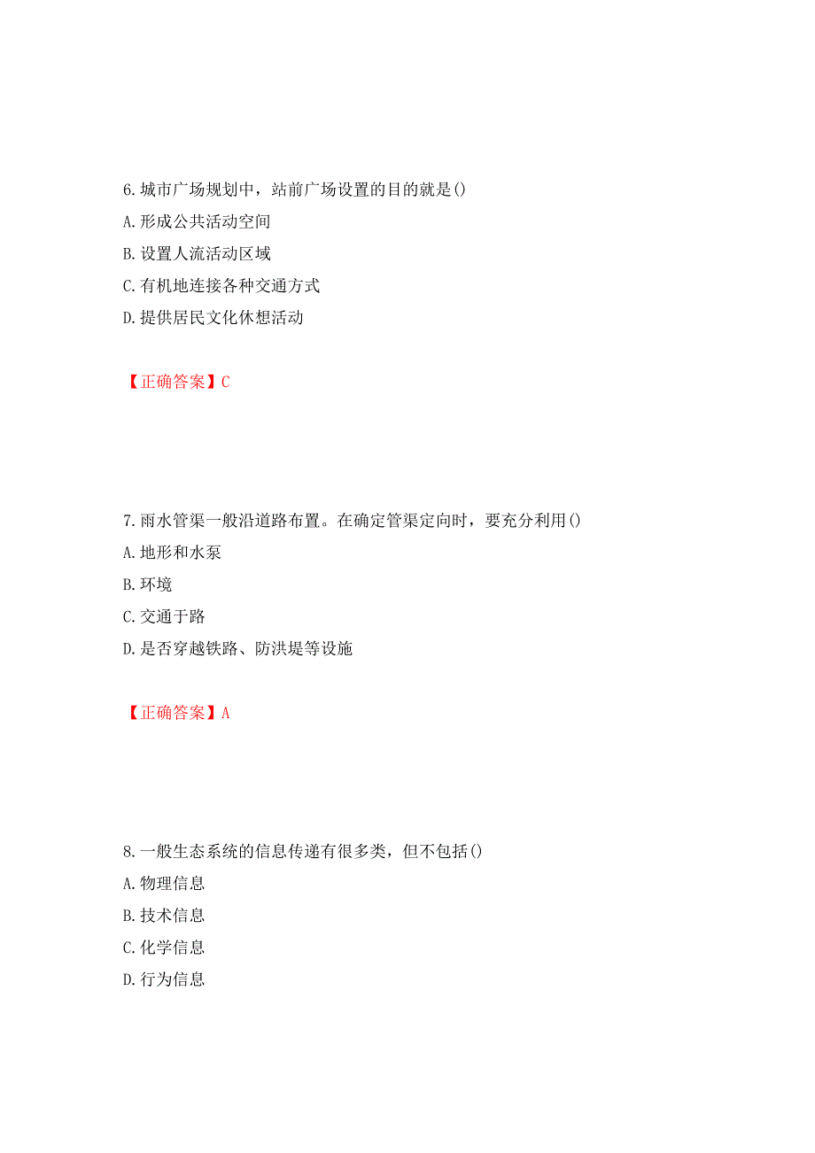 城乡规划师相关知识考试试题模拟训练卷含答案（第80卷）_第3页