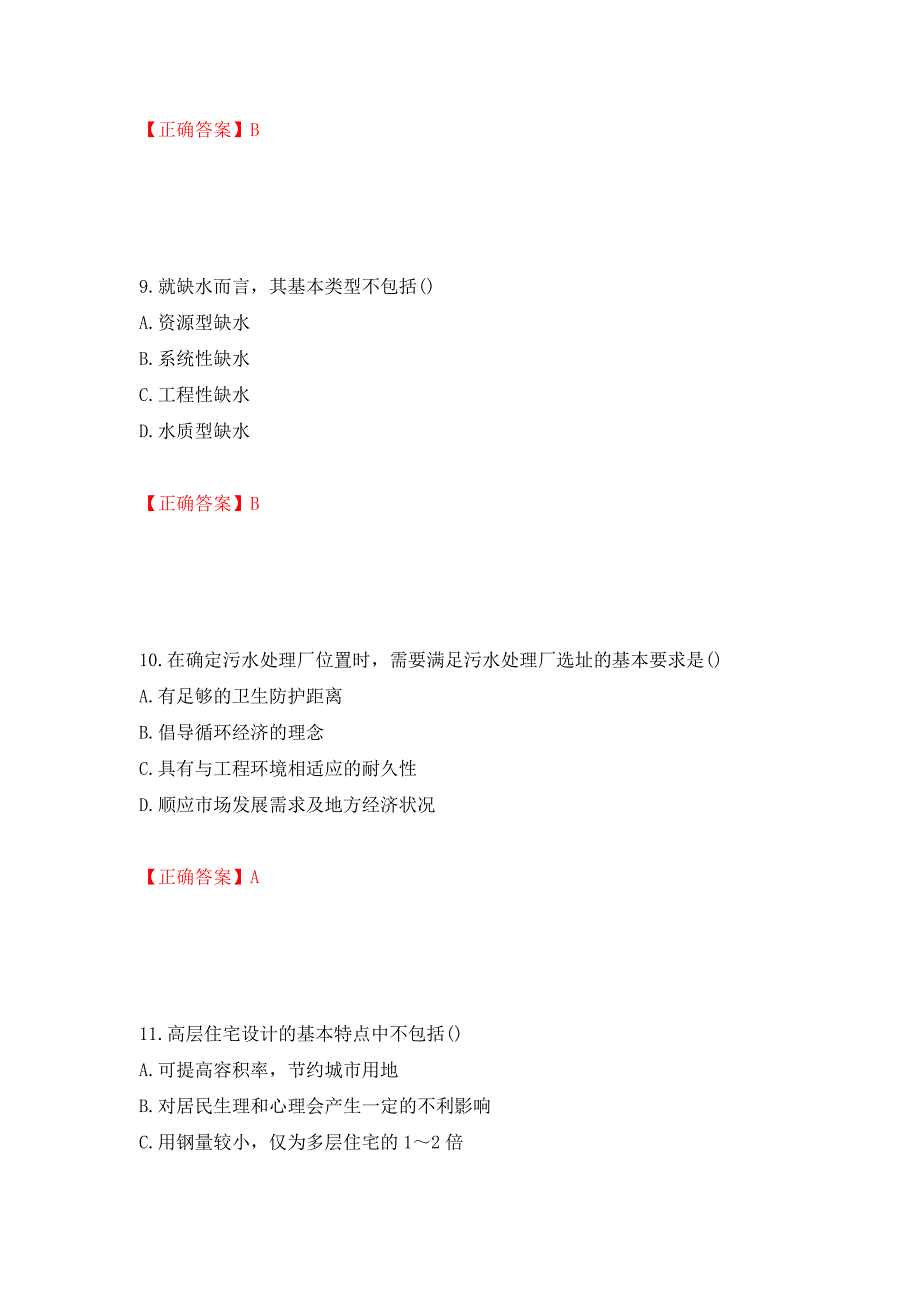 城乡规划师相关知识考试试题模拟训练卷含答案（第80卷）_第4页