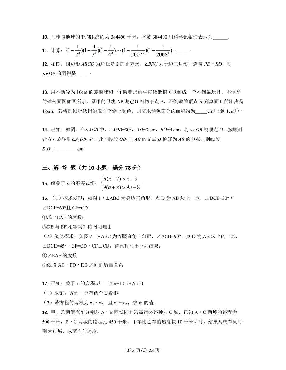 湖北省黄梅濯港2021-2022学年中考数学模拟试题（一模）（原卷版）（解析版）合集丨可打印_第2页