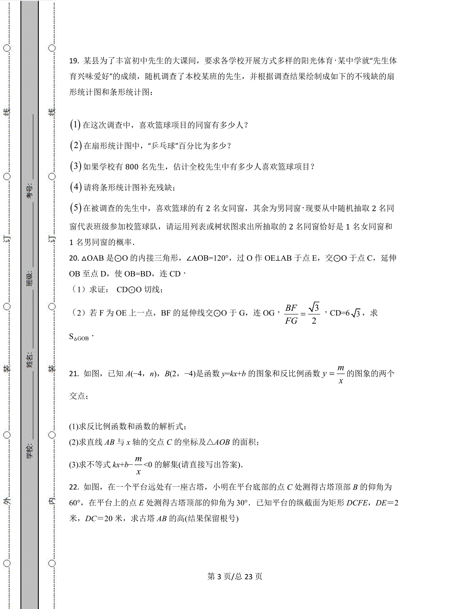 湖北省黄梅濯港2021-2022学年中考数学模拟试题（一模）（原卷版）（解析版）合集丨可打印_第3页