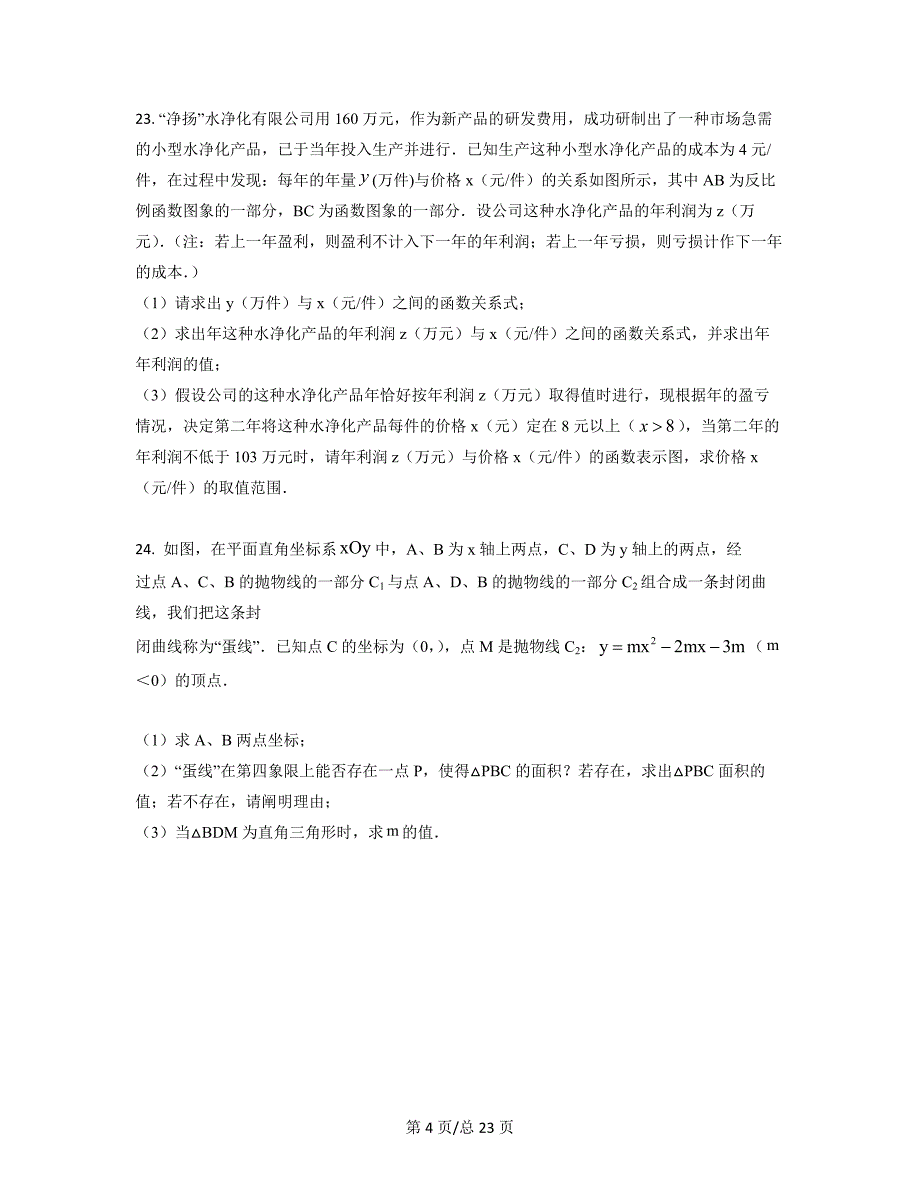 湖北省黄梅濯港2021-2022学年中考数学模拟试题（一模）（原卷版）（解析版）合集丨可打印_第4页